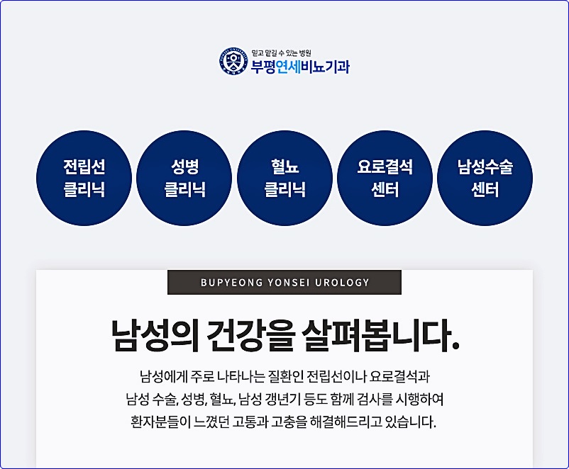 연세피부비뇨기과 이미지