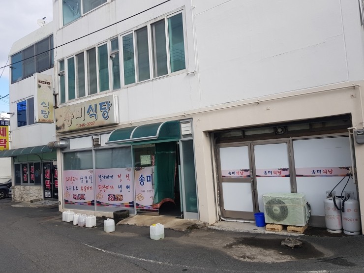 송미식당 이미지