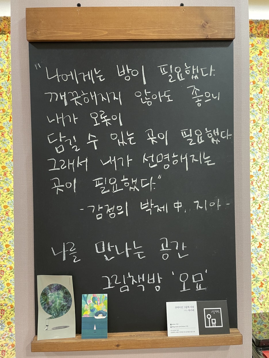 그림책방오묘 이미지