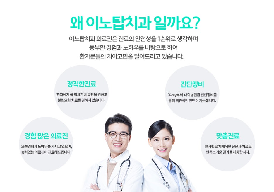 이노치과 이미지