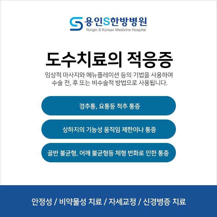 용인S한방병원 이미지