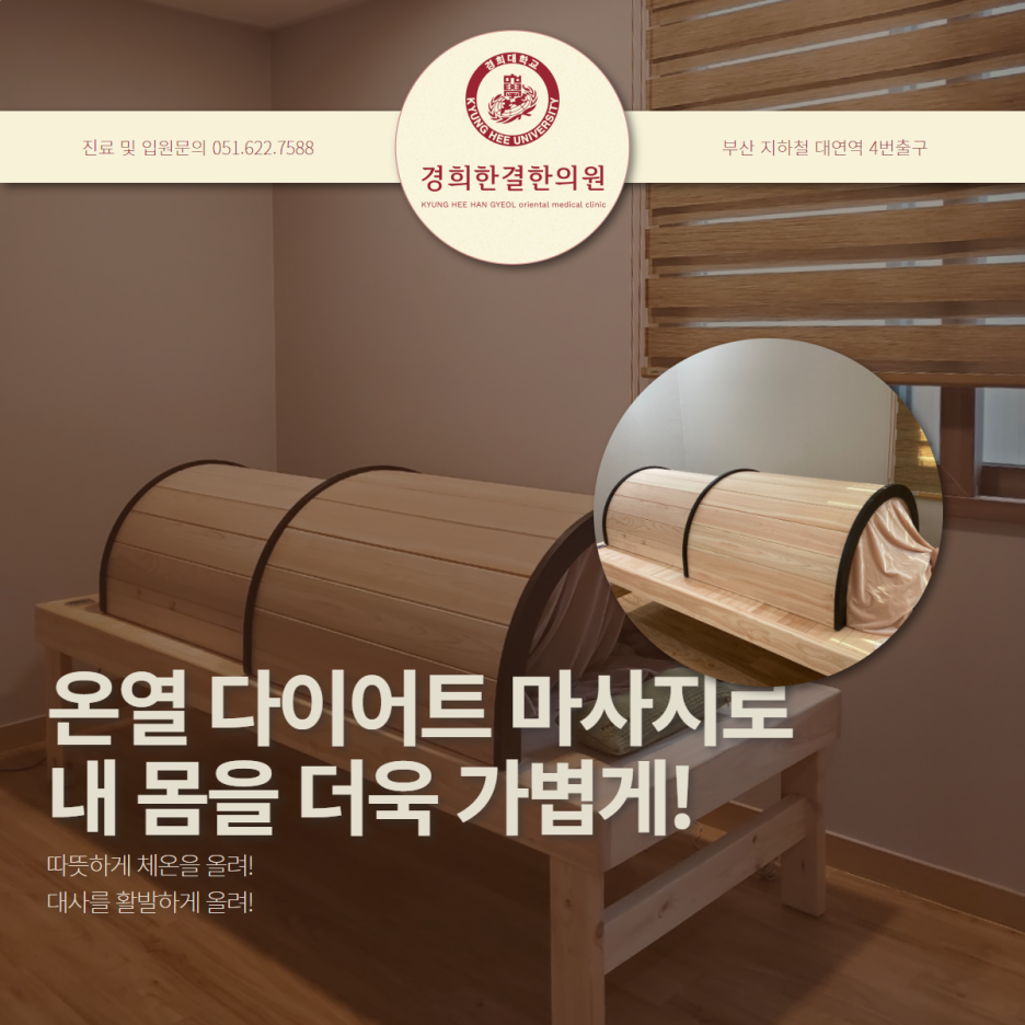 부산경희한의원 이미지