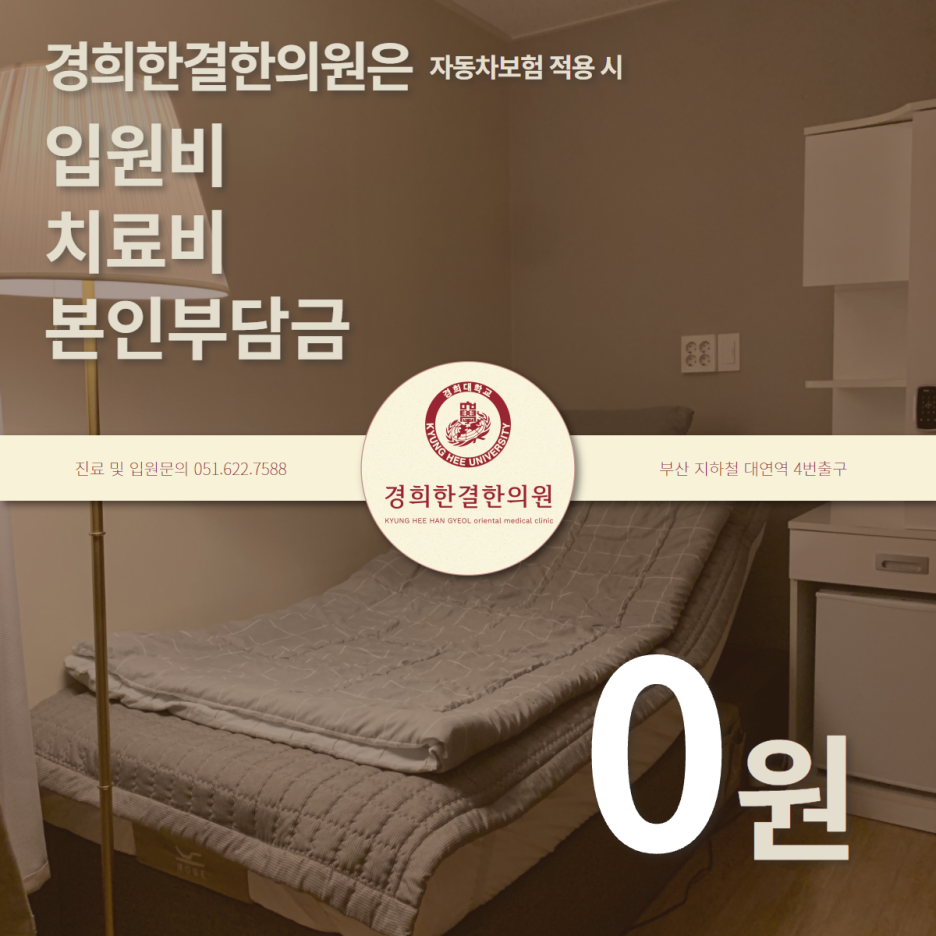 부산경희한의원 이미지