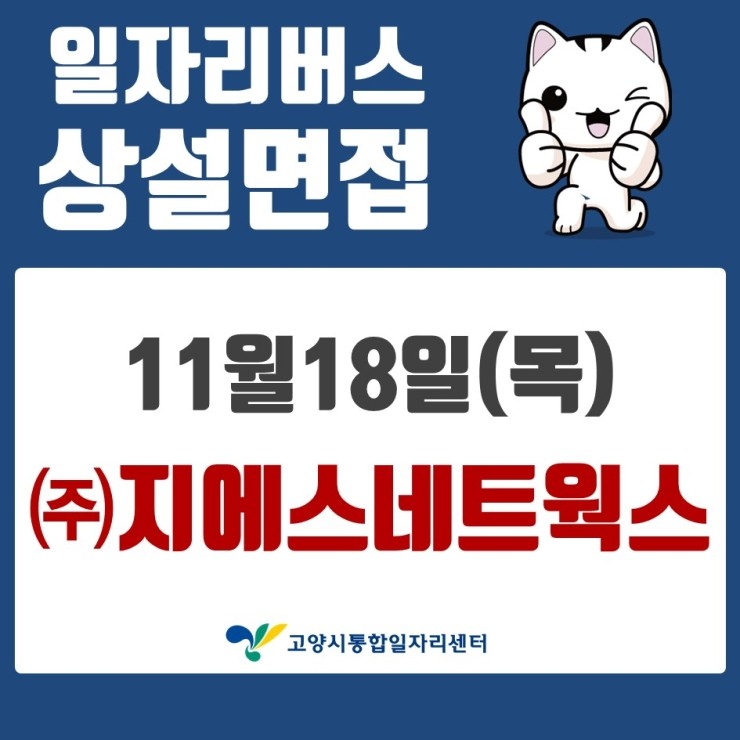 (주)지에스네트웍스(고양지점) 이미지