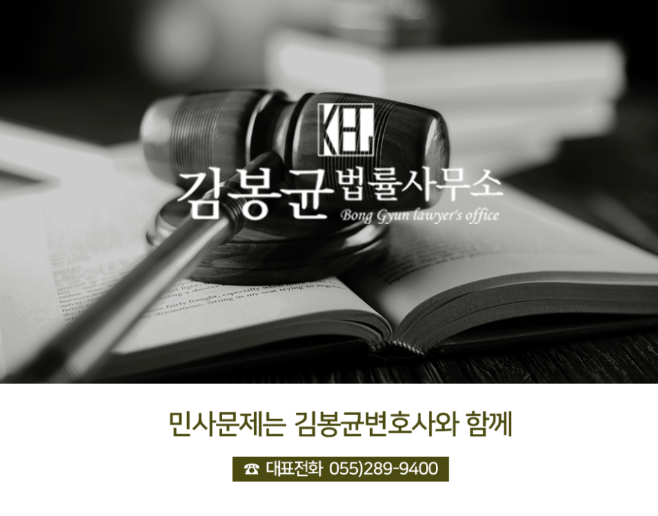 변호사김봉균법률사무소 이미지