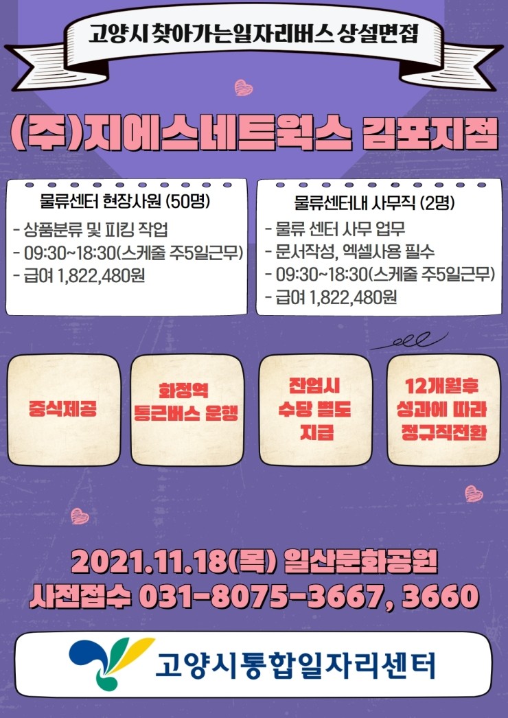 (주)지에스네트웍스(고양지점) 이미지