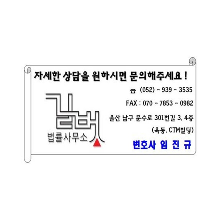 법률사무소길벗 이미지
