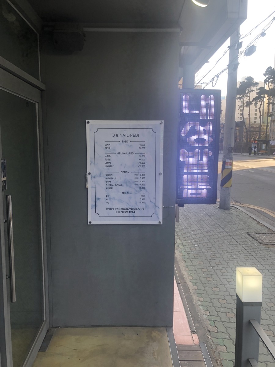 구샵네일앤페디 이미지