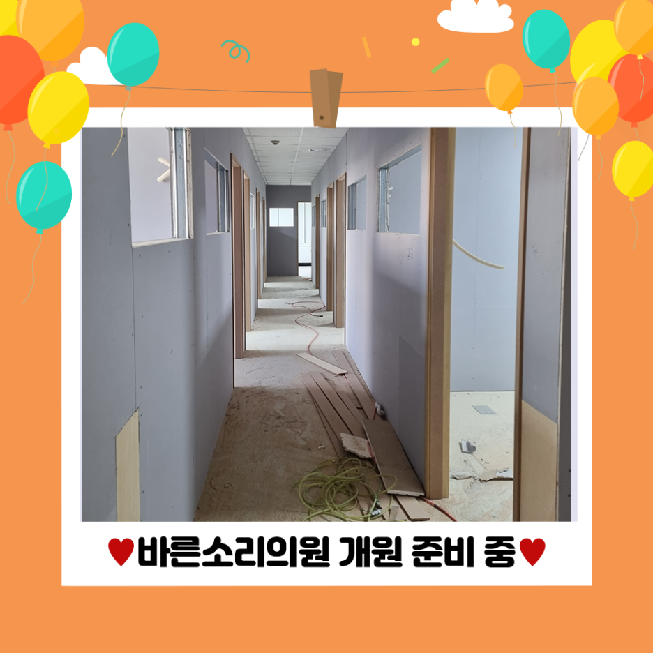 바른소리의원 이미지