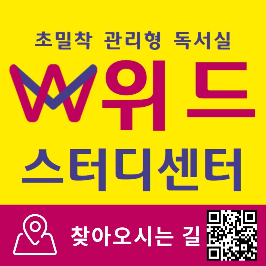 위드관리형독서실 이미지