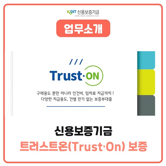 트러스트(TRUST) 이미지