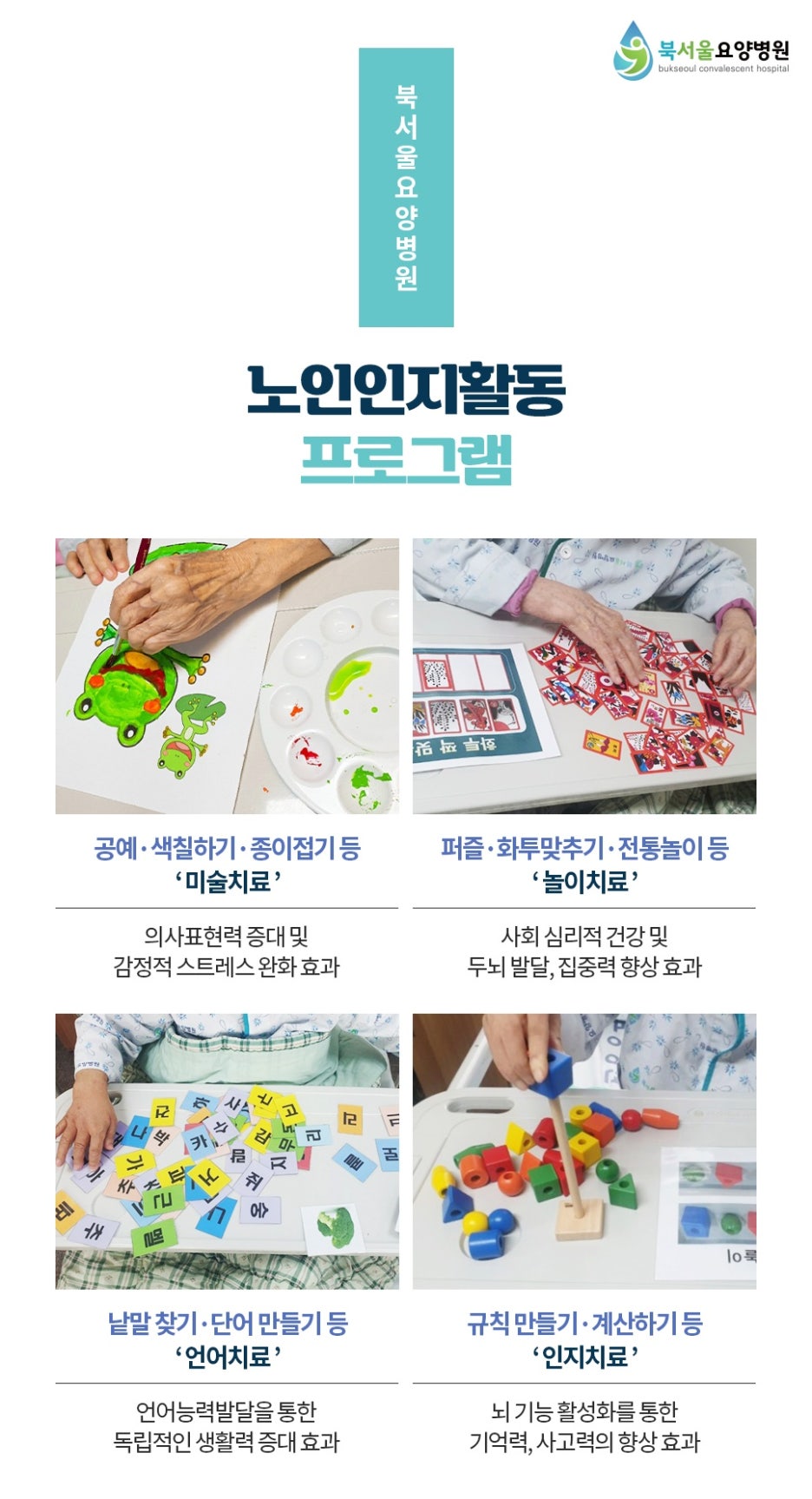 성북서울요양병원 이미지