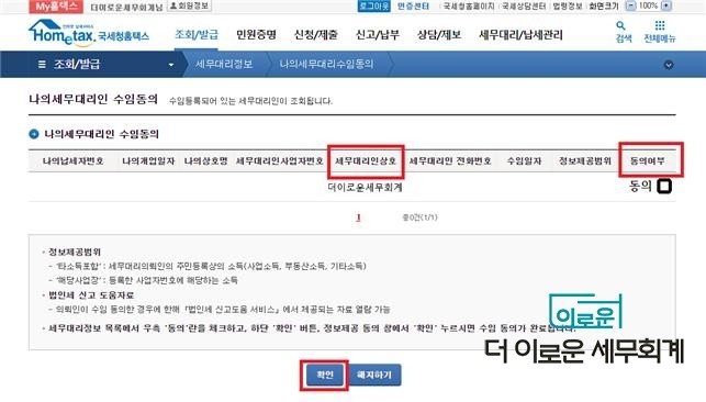 이로운세무회계 이미지