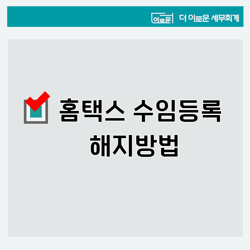 이로운세무회계 이미지