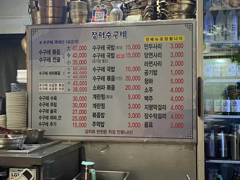 잠실수구레 이미지