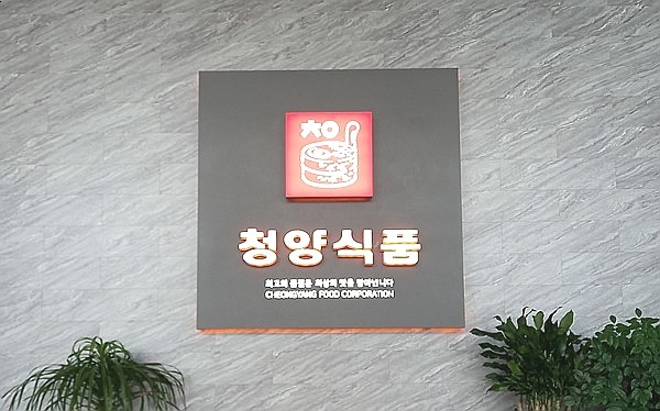 (주)청양식품 이미지