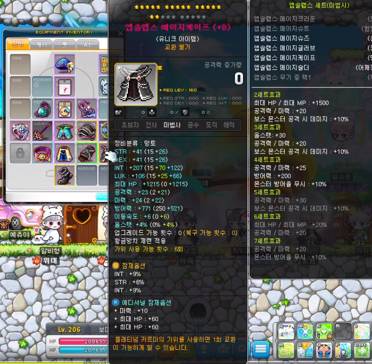 메이플스토리 라라 템셋팅 : 네이버 블로그 메이플스토리 라라 템셋팅 : 네이버 블로그