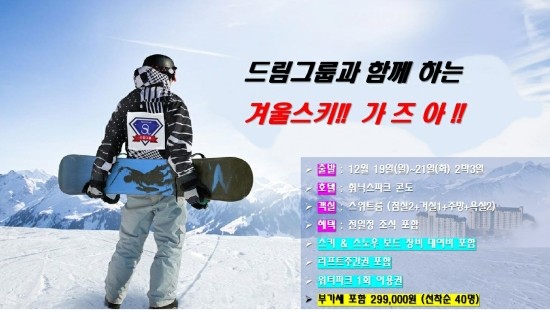 GO스키 이미지