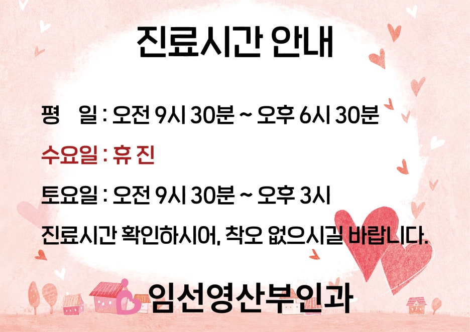 임선영산부인과의원 이미지