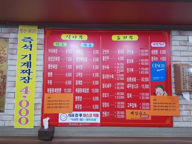 고덕옛날손짜장 이미지