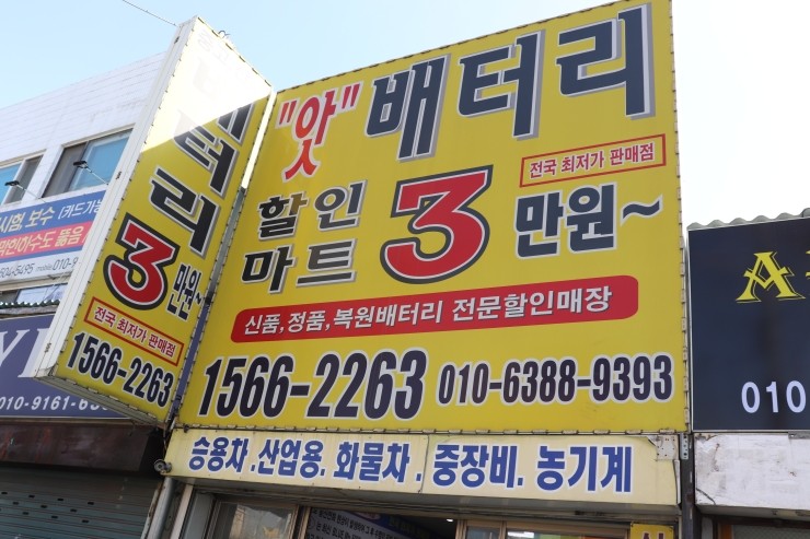 출장착한배터리 이미지