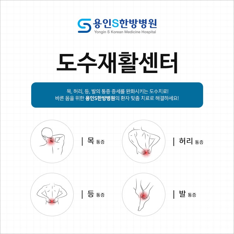 용인S한방병원 이미지
