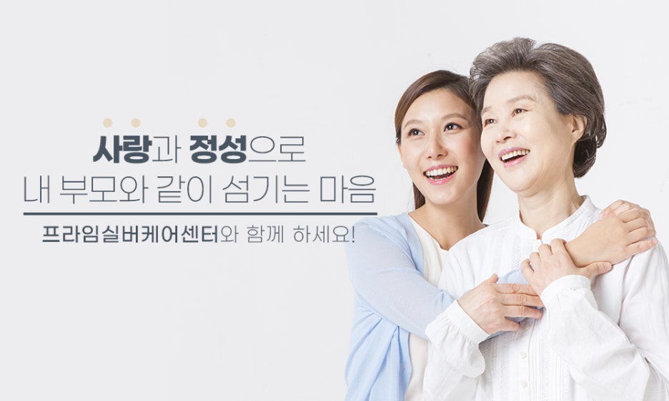 프라임재활실버케어 이미지