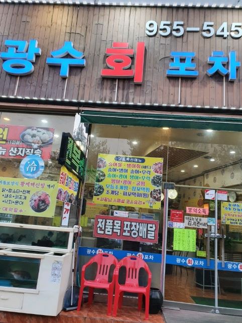 광수회포차 이미지