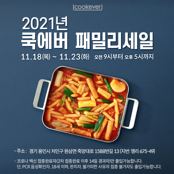 쿡에버 이미지