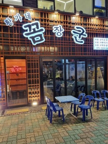 황가네꼼장어 이미지