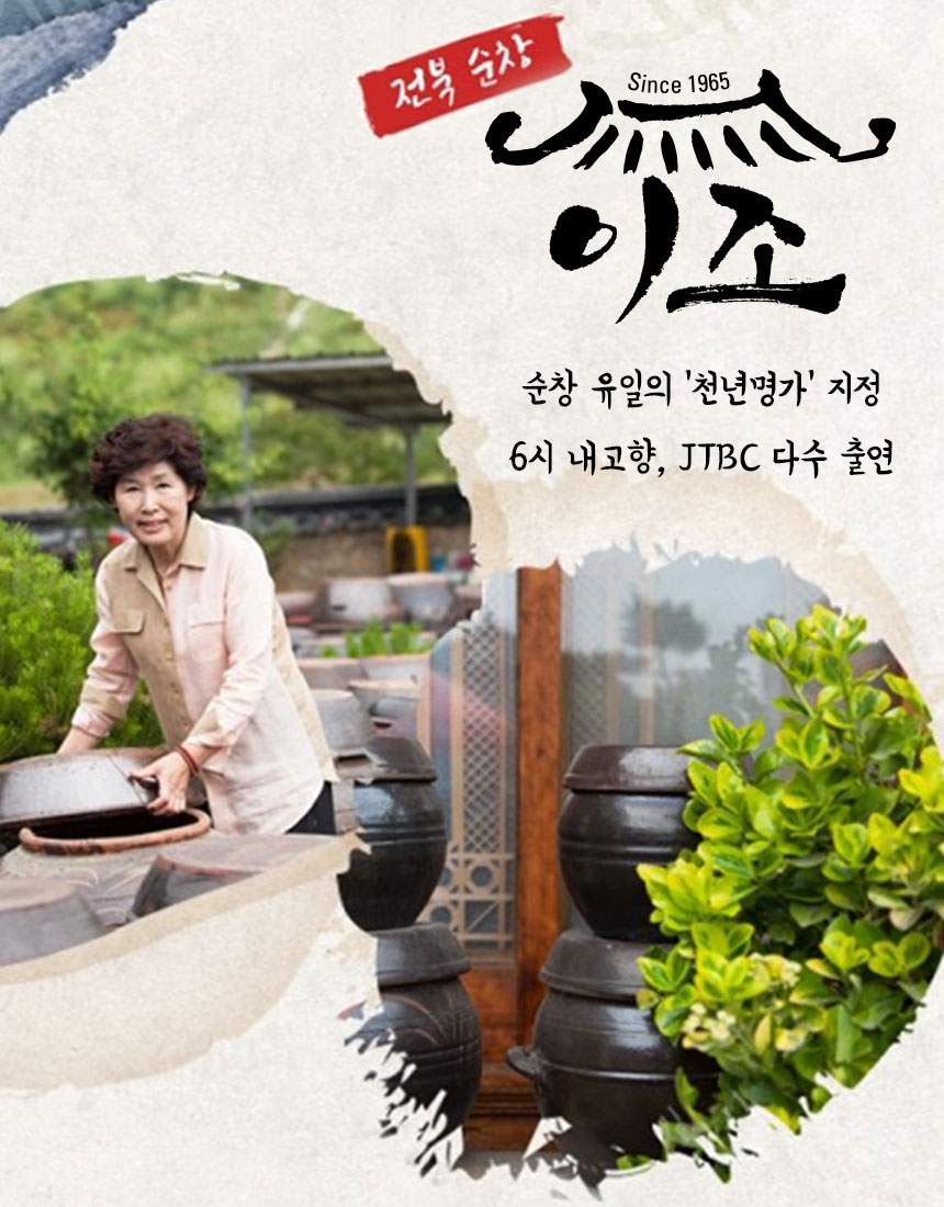 순창명가전통식품 이미지