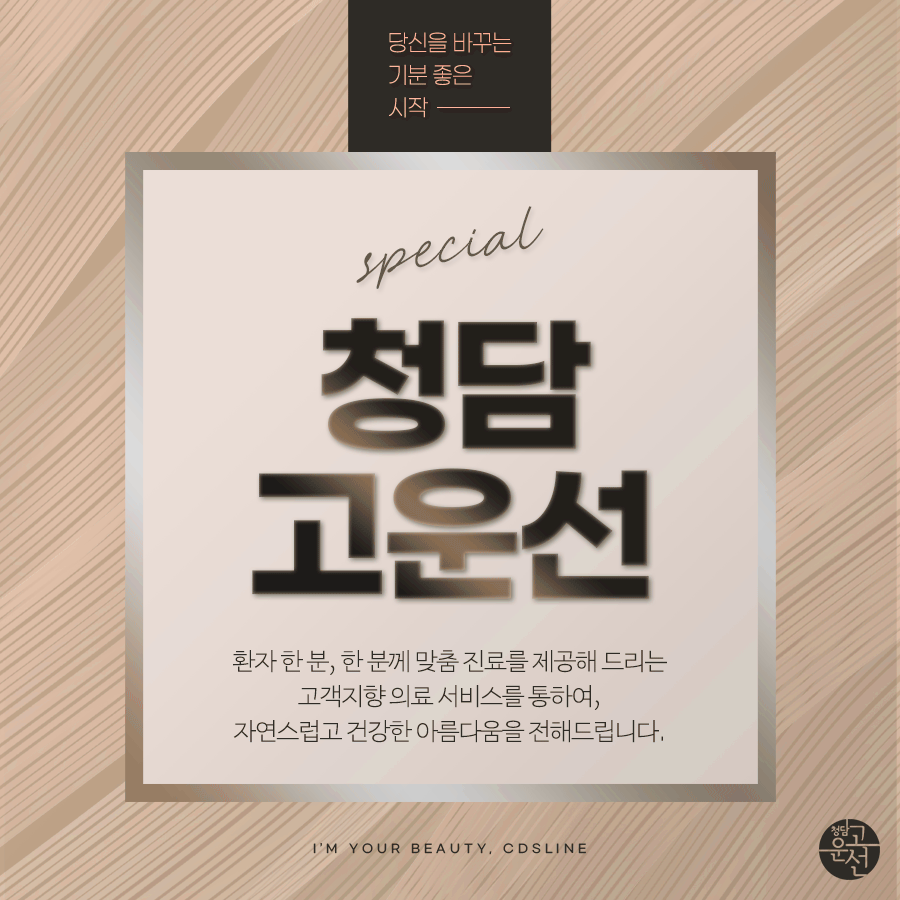 청담맑은피부과의원 이미지
