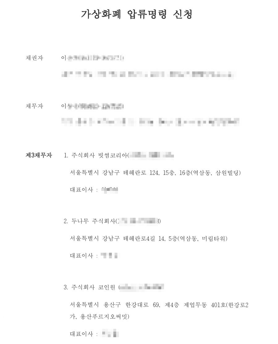 대구고소장법무사] 가상화폐, 비트코인 압류 가능할까? : 네이버 블로그