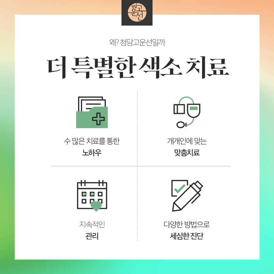 청담맑은의원 이미지