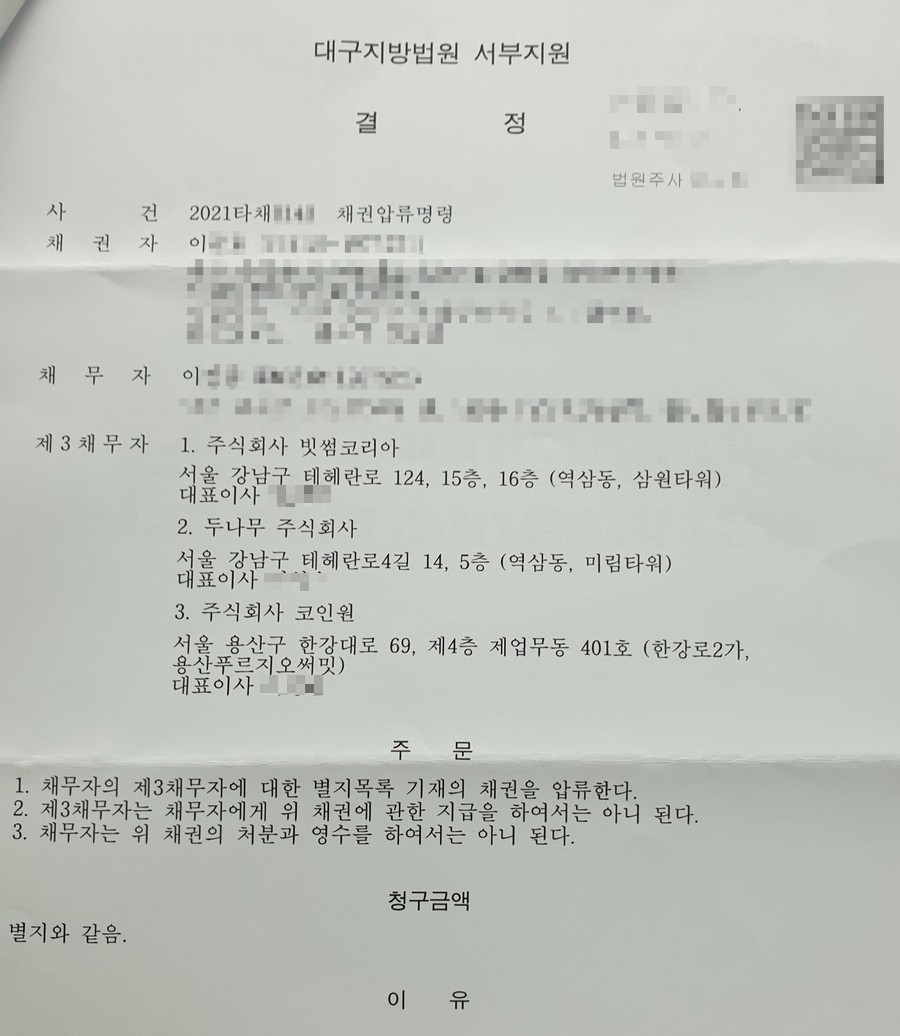 대구고소장법무사] 가상화폐, 비트코인 압류 가능할까? : 네이버 블로그