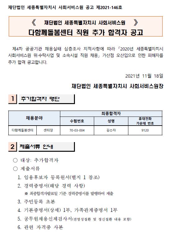 세종특별자치시사회서비스원 이미지