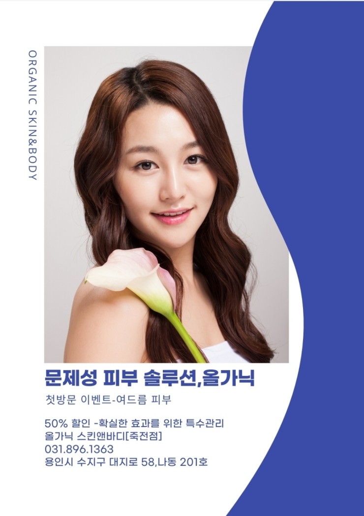 포레스트스킨앤바디 이미지