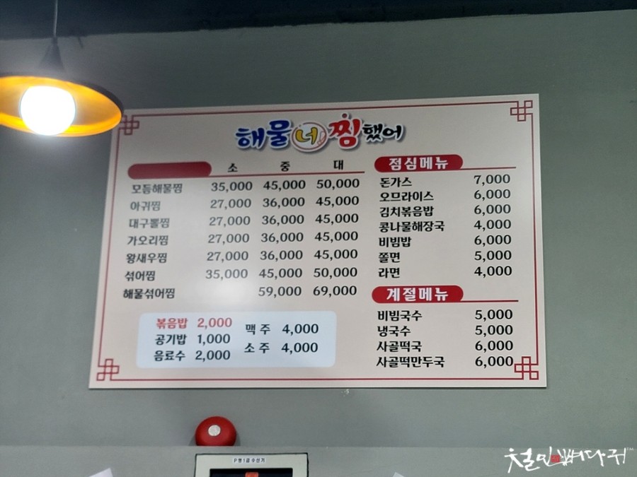 해물너찜했어 이미지