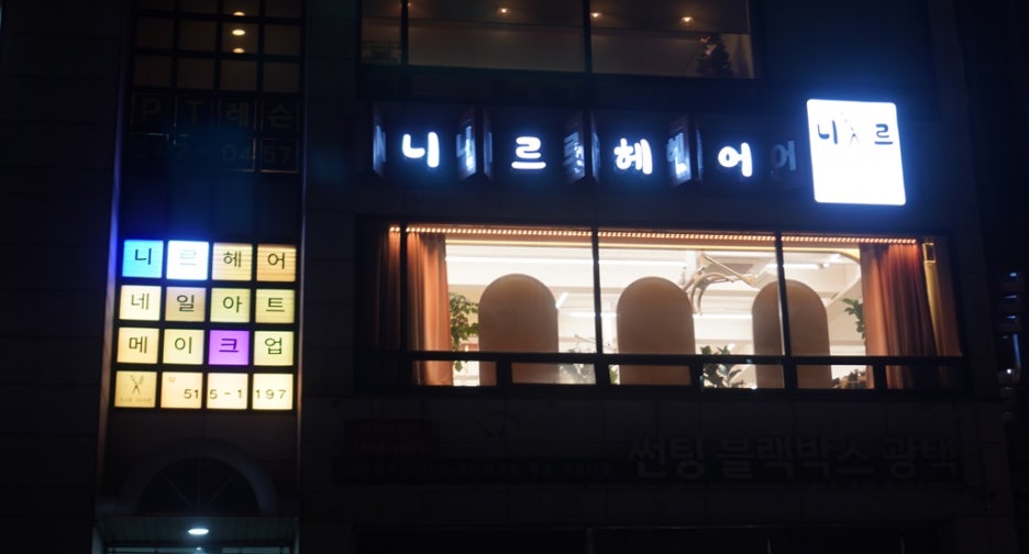 니르헤어 이미지