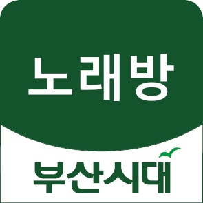 센텀노래연습장 이미지