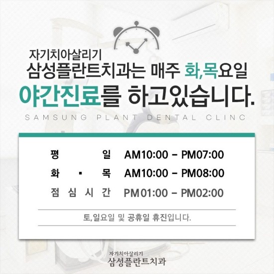 삼성플란트치과의원 이미지