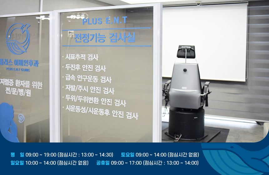 플러스이비인후과 이미지