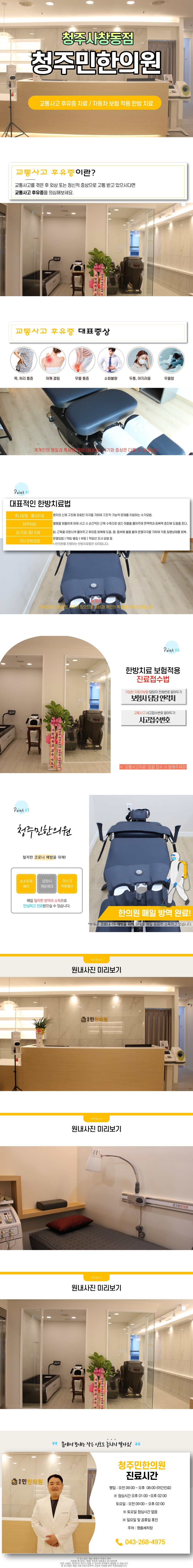 청주민한의원 이미지