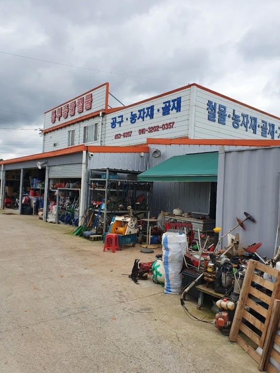동부종합철물 이미지