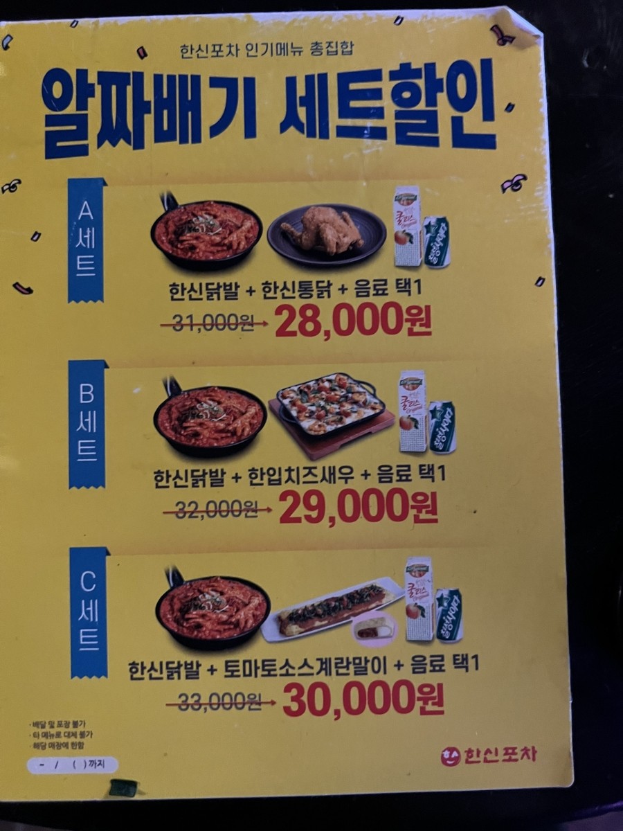 한신포차두정점 이미지