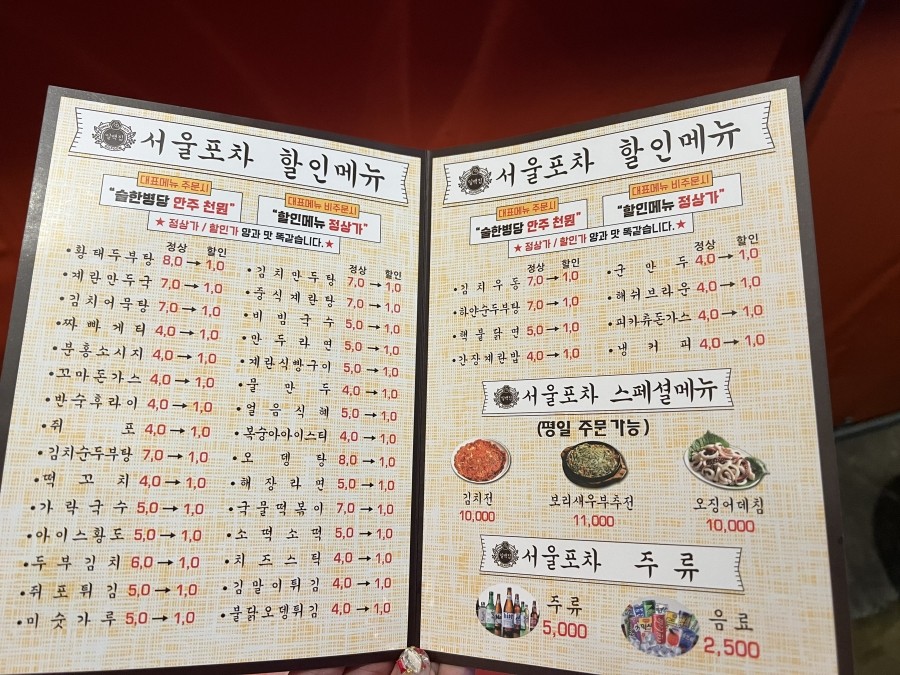 서울포차 이미지