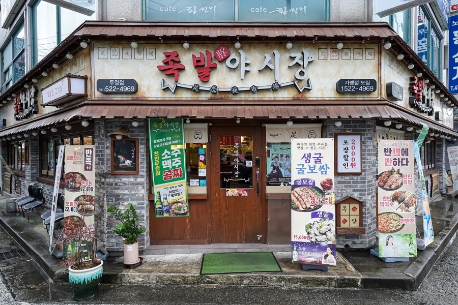 족발야시장두정점 이미지
