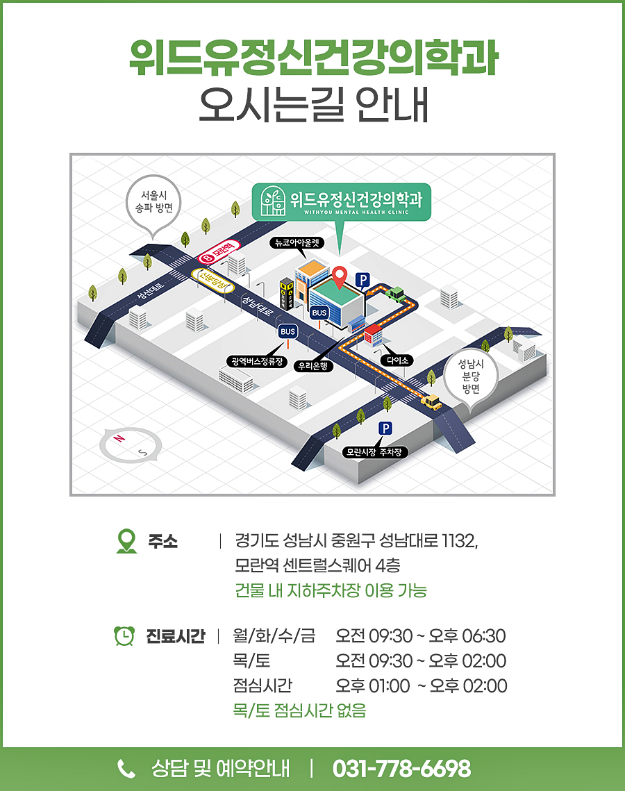 위드유정신건강의학과의원 이미지