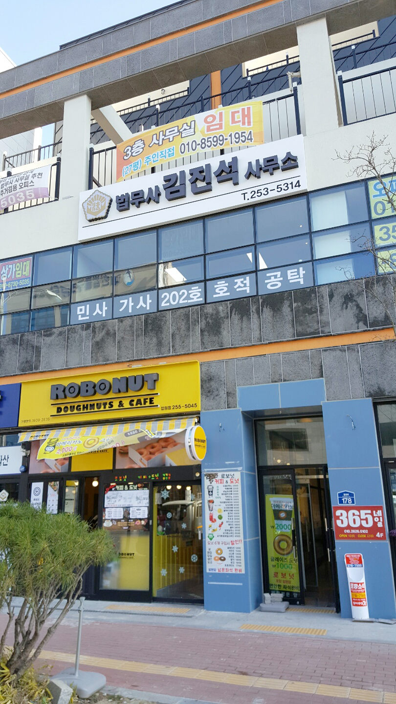 법무사김진석사무소 이미지