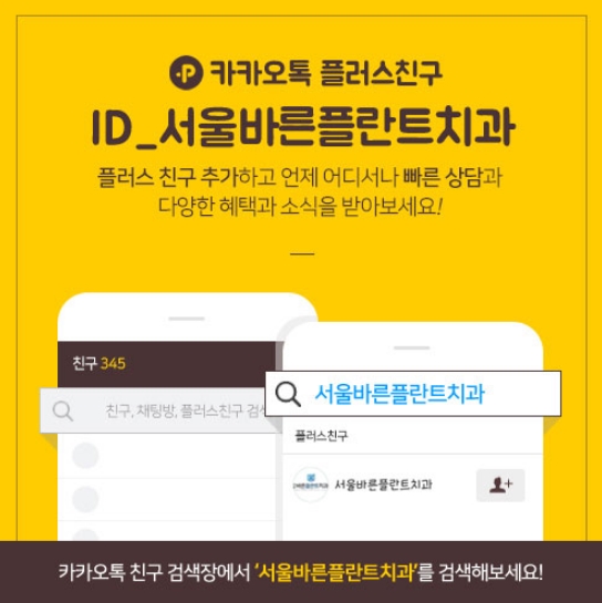 서울바른플란트치과의원 이미지